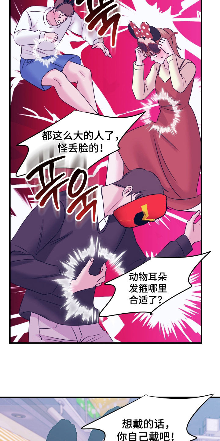 我是完美反派漫画,第46章：为什么喜欢我2图