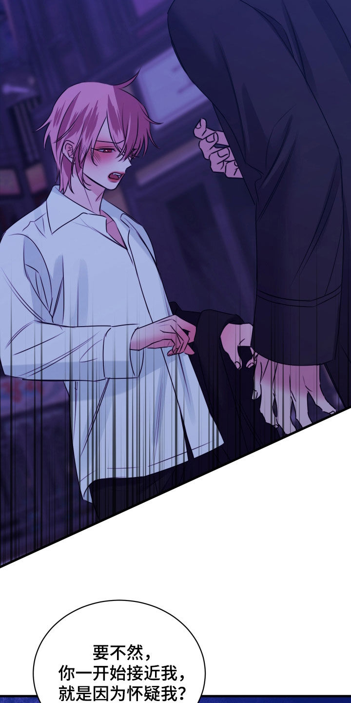 我是完美反派漫画,第53章：为什么瞒着我5图