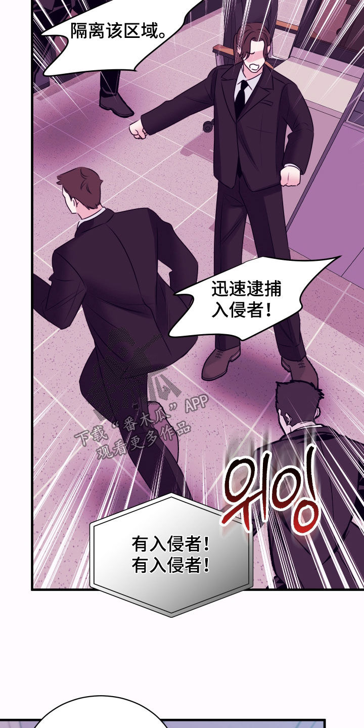 我是完美无却的漫画,第52章：警报1图