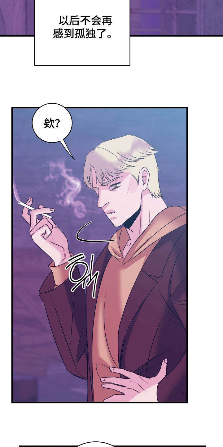 我是完美反派漫画,第47章：被当枪使4图