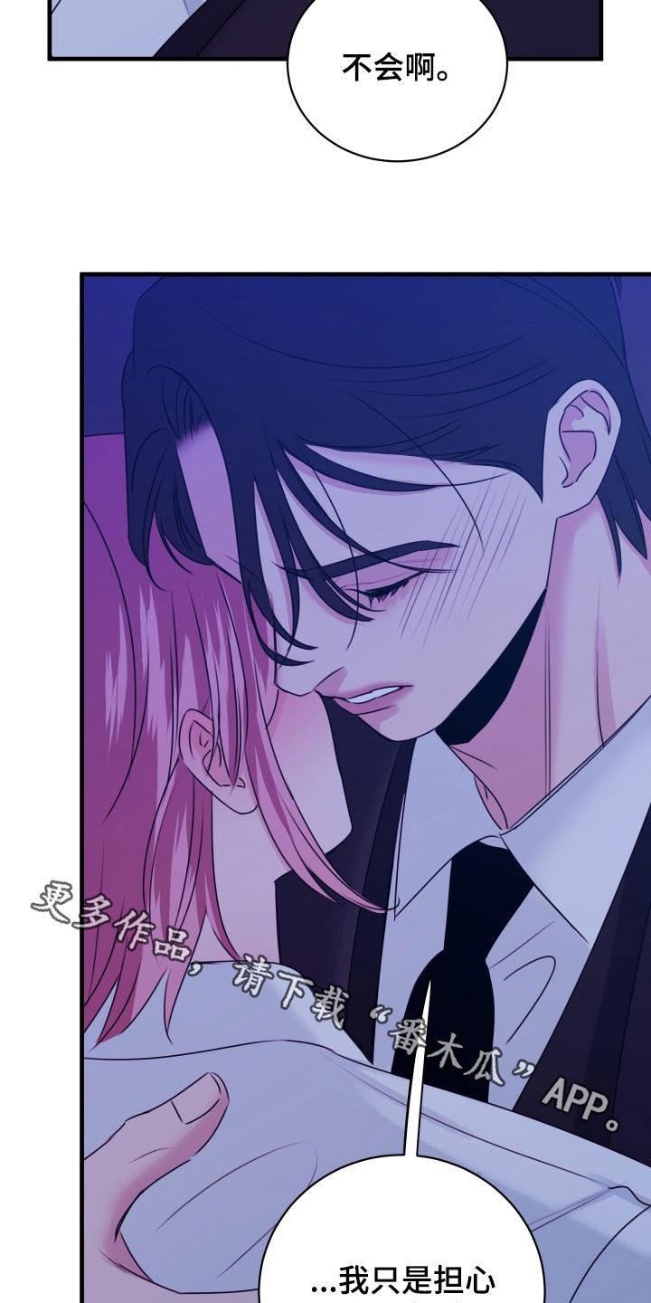 我是完美反派漫画,第53章：为什么瞒着我1图