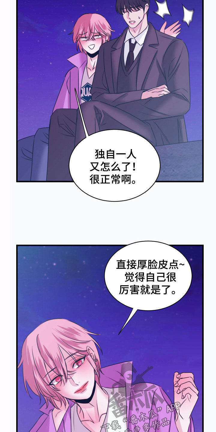 我是完美反派主角叫什么漫画,第48章：遇见2图