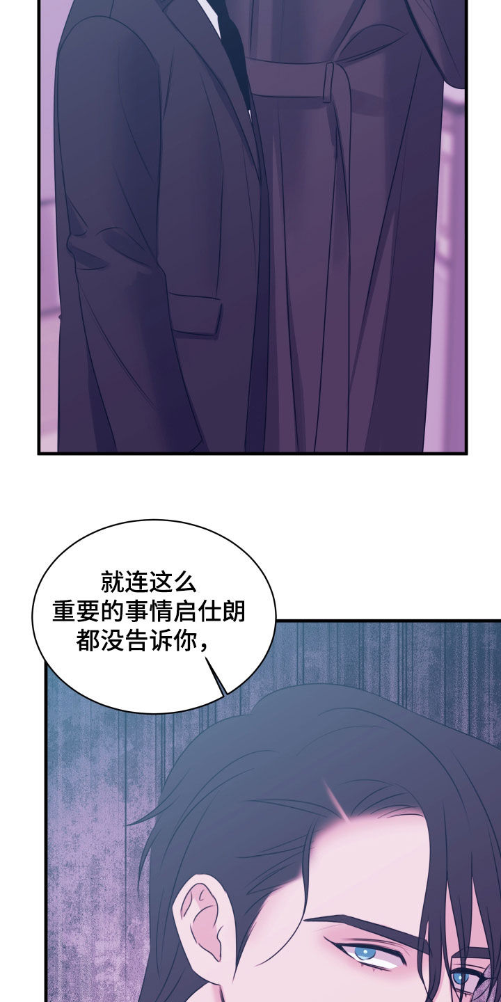 我是完美反派漫画,第53章：为什么瞒着我4图