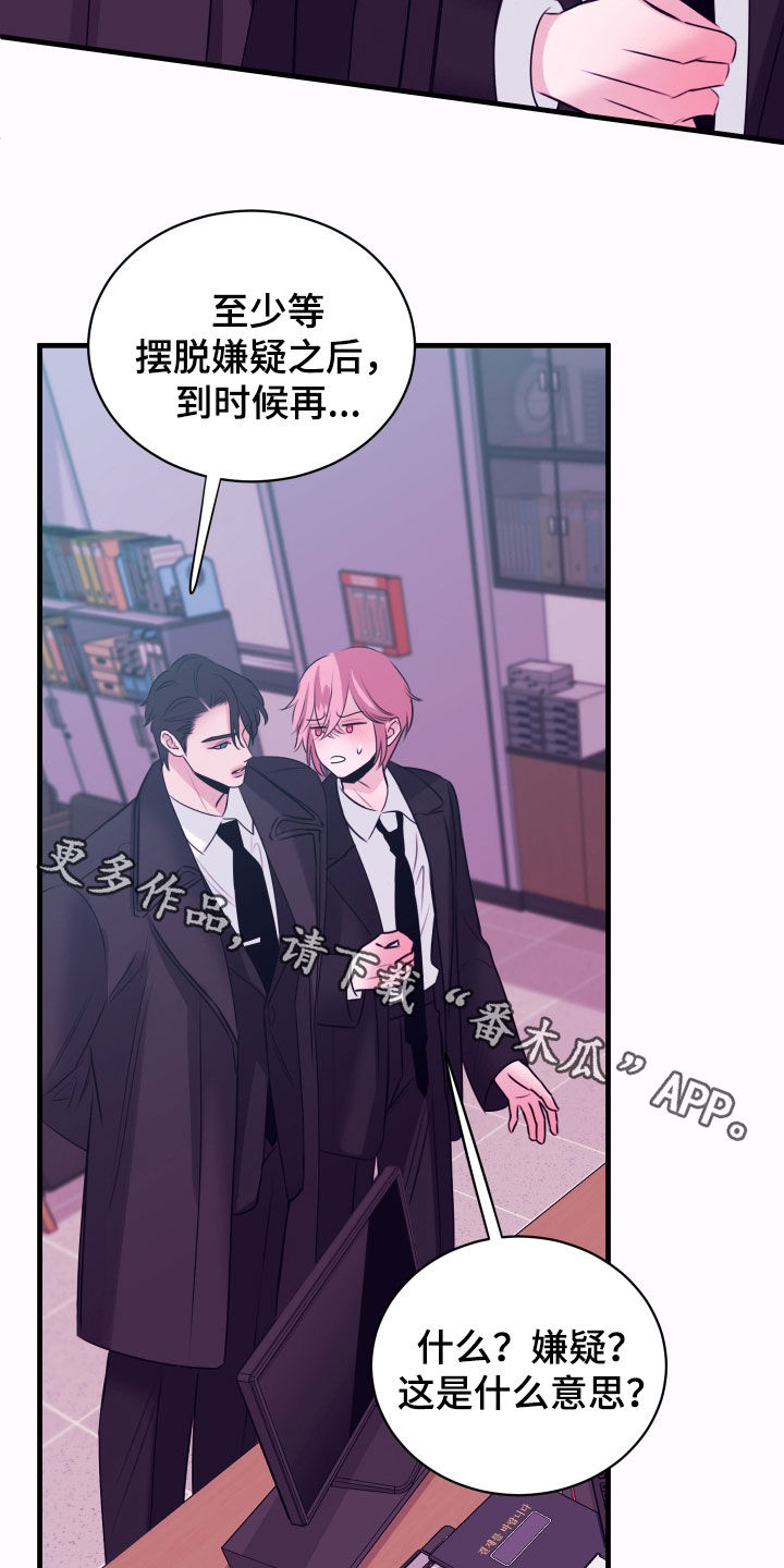 我是完美反派漫画,第51章：犯罪嫌疑人2图