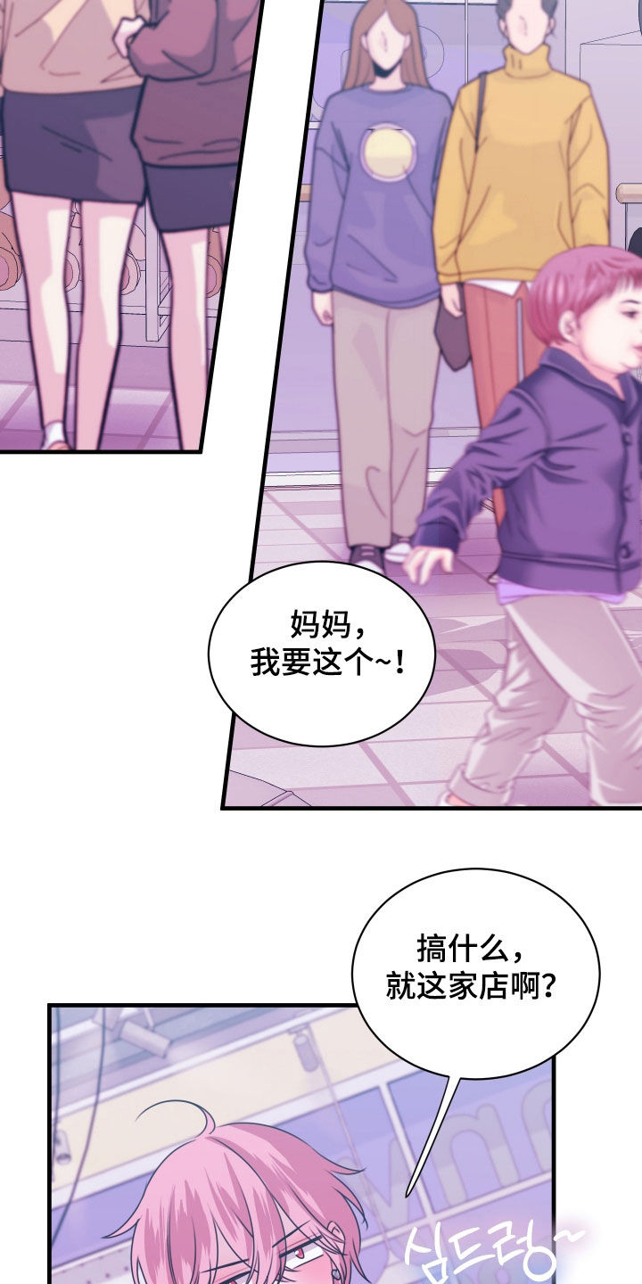 我是完美小搭档漫画,第45章：游乐园2图