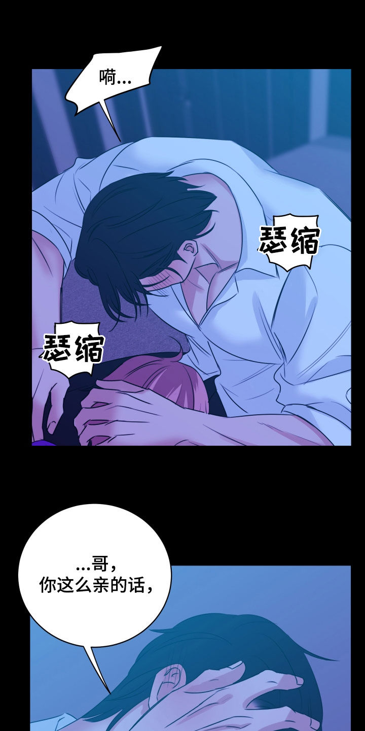 我是完美反派漫画,第43章：还不能睡着1图