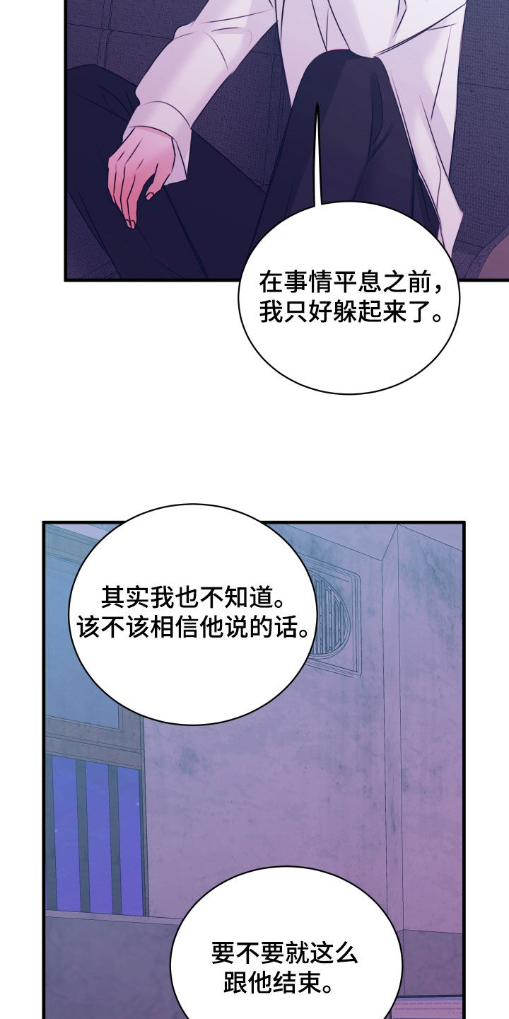 我是完美代名词周杰伦漫画,第54章：直接炸翻一切4图