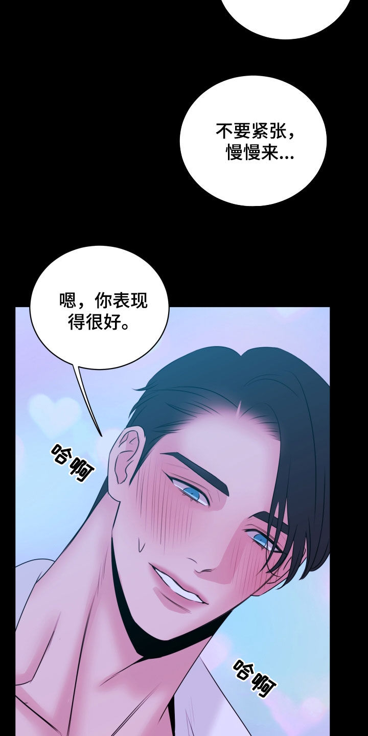 我是完美反派漫画,第43章：还不能睡着4图
