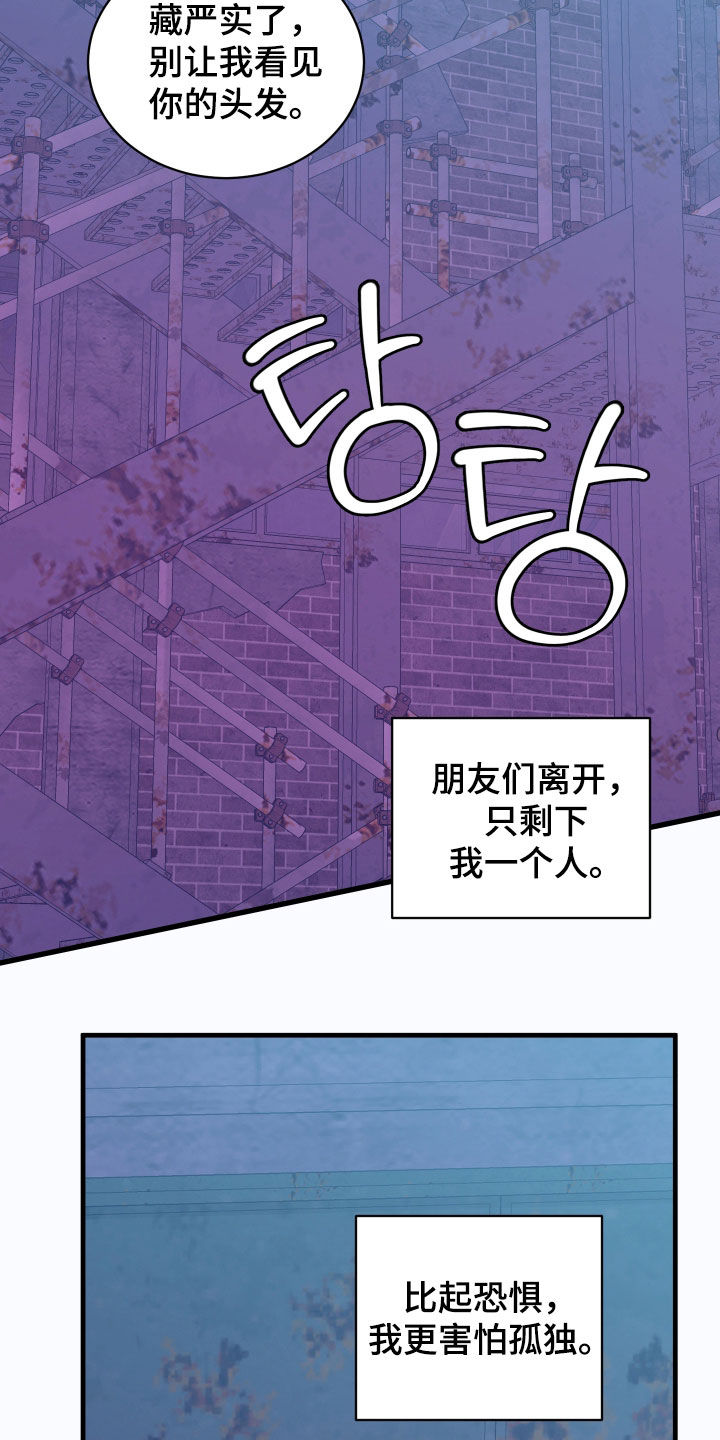 我是完美代名词周杰伦漫画,第48章：遇见3图