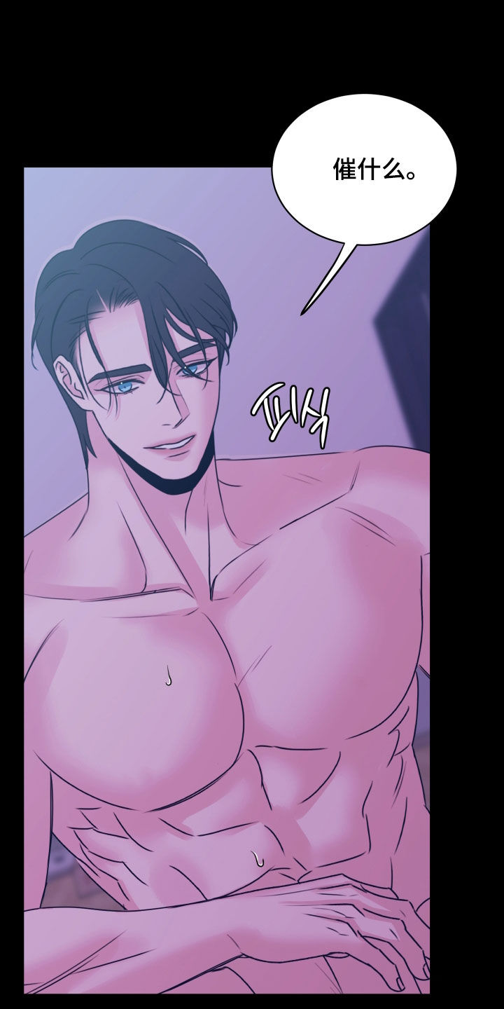 我是完美反派漫画,第44章：再说一遍4图