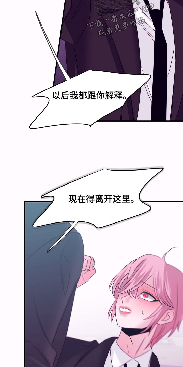我是完美无却的漫画,第52章：警报4图