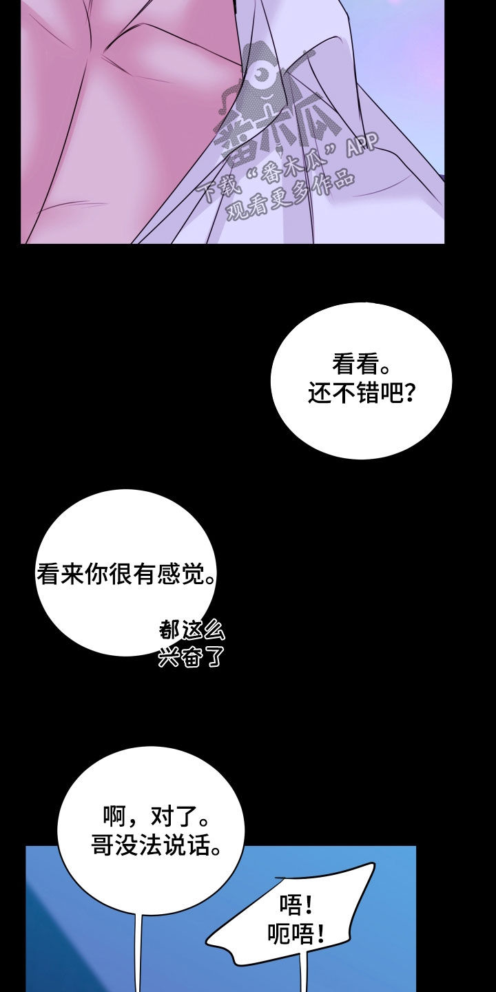 我是完美反派漫画,第43章：还不能睡着5图