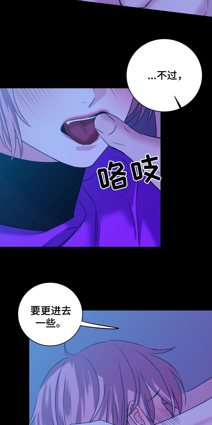 我是完美反派漫画,第43章：还不能睡着4图