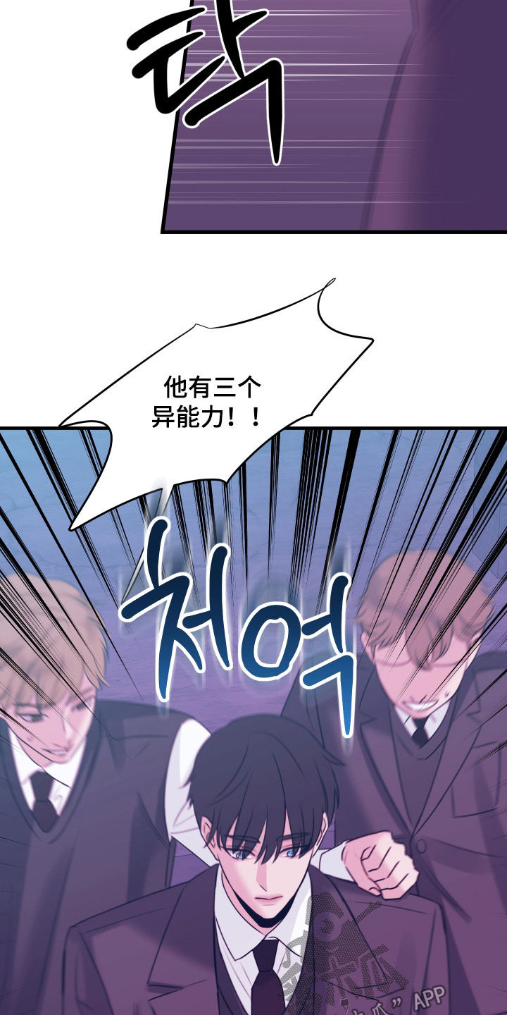 我是完美反派漫画,第47章：被当枪使5图