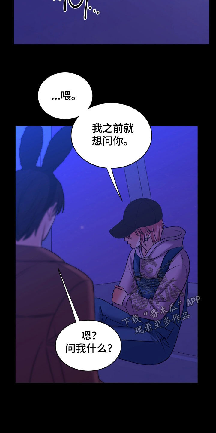 我是完美反派漫画,第46章：为什么喜欢我3图