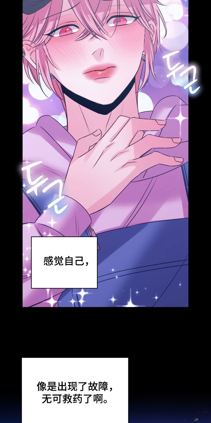 我是完美代名词周杰伦漫画,第49章：对你负责3图