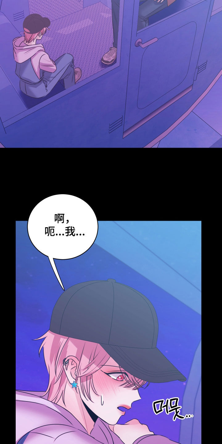 我是完美反派漫画,第49章：对你负责2图