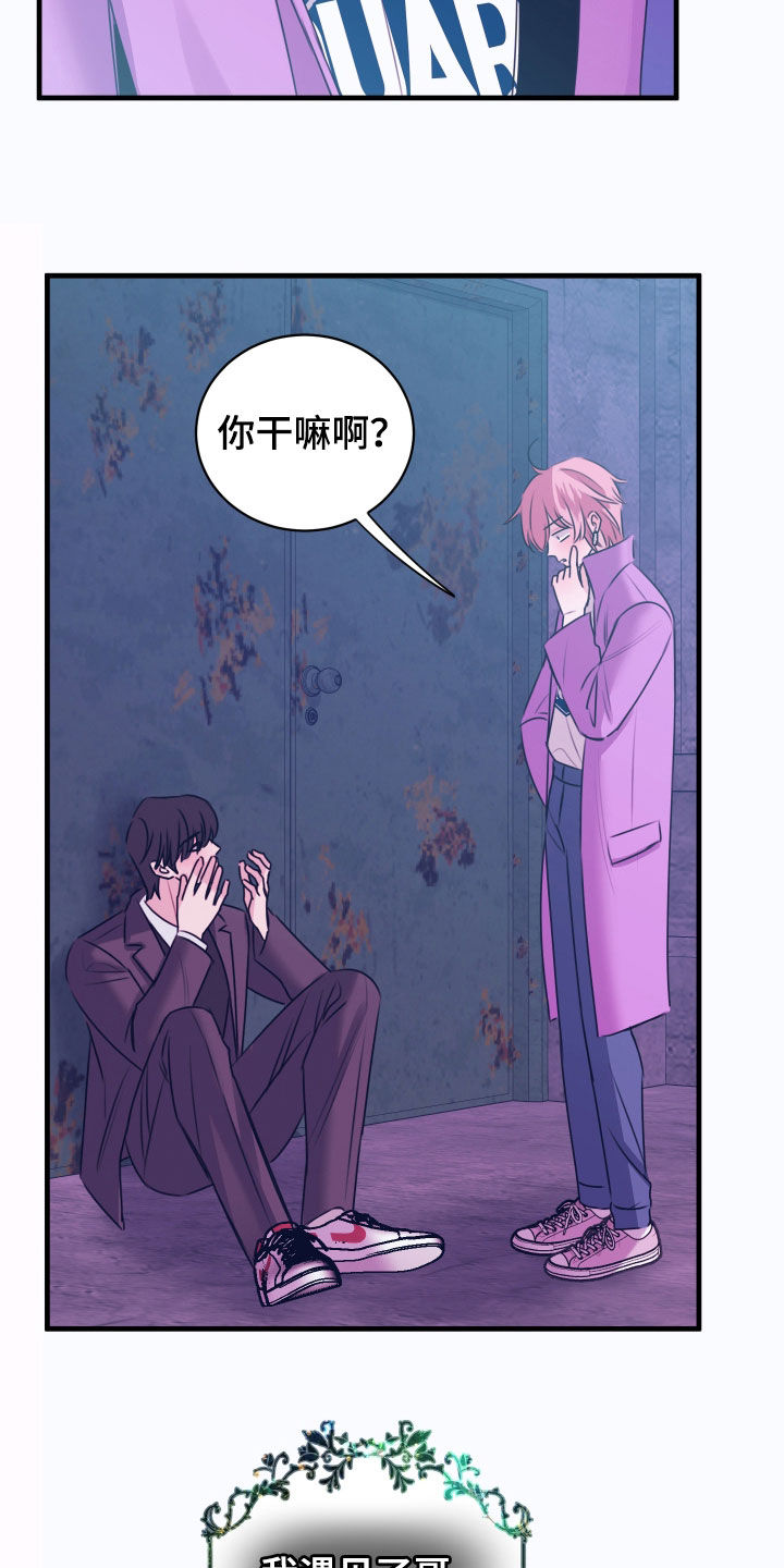 我是完美代名词周杰伦漫画,第48章：遇见3图