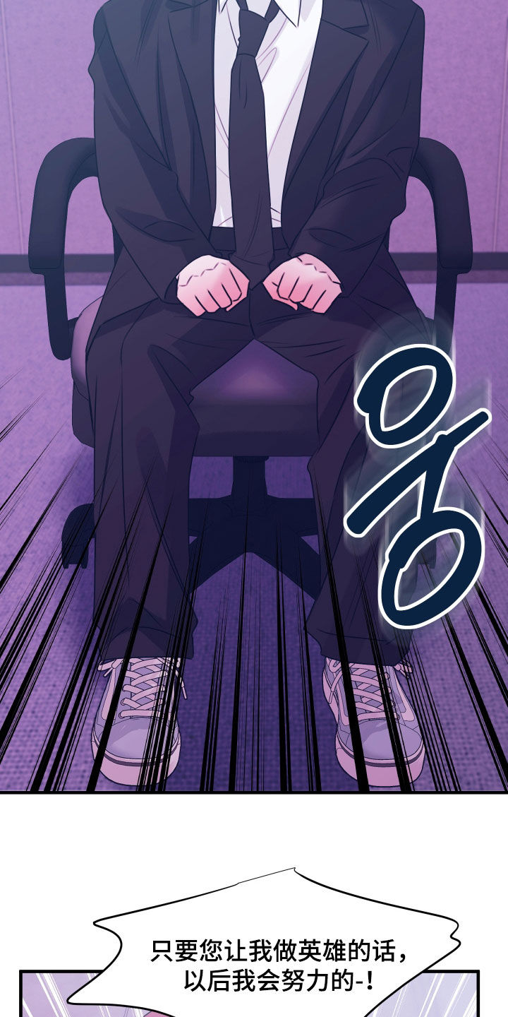 我是完美反派漫画,第50章：不是我做的5图