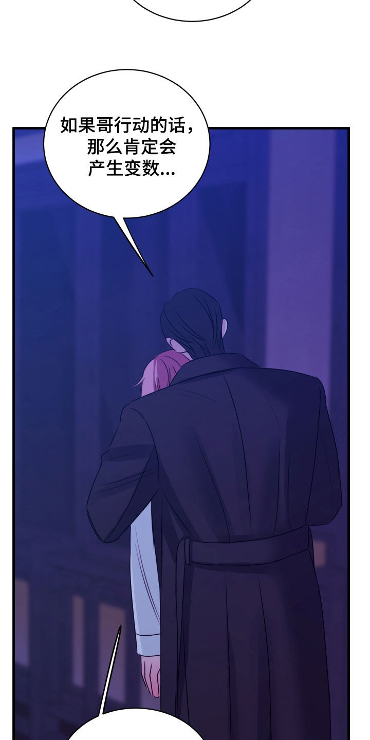 我是完美反派漫画,第53章：为什么瞒着我4图