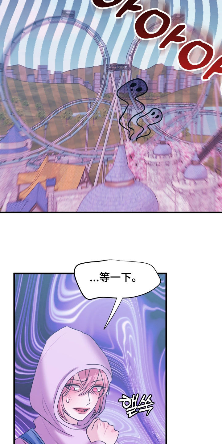 我是完美小搭档漫画,第45章：游乐园4图