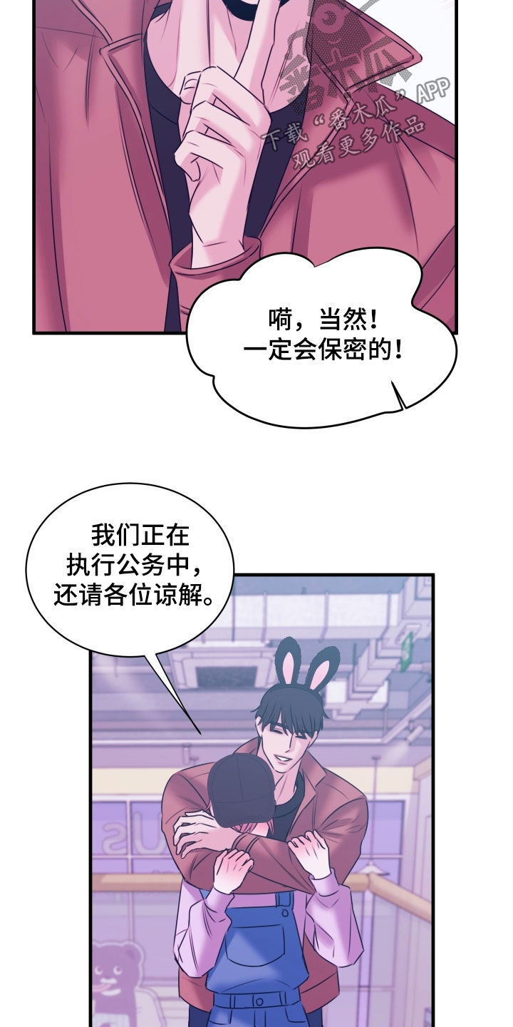 我是完美反派漫画,第46章：为什么喜欢我3图