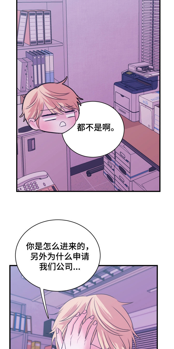 我是完美反派漫画,第50章：不是我做的1图