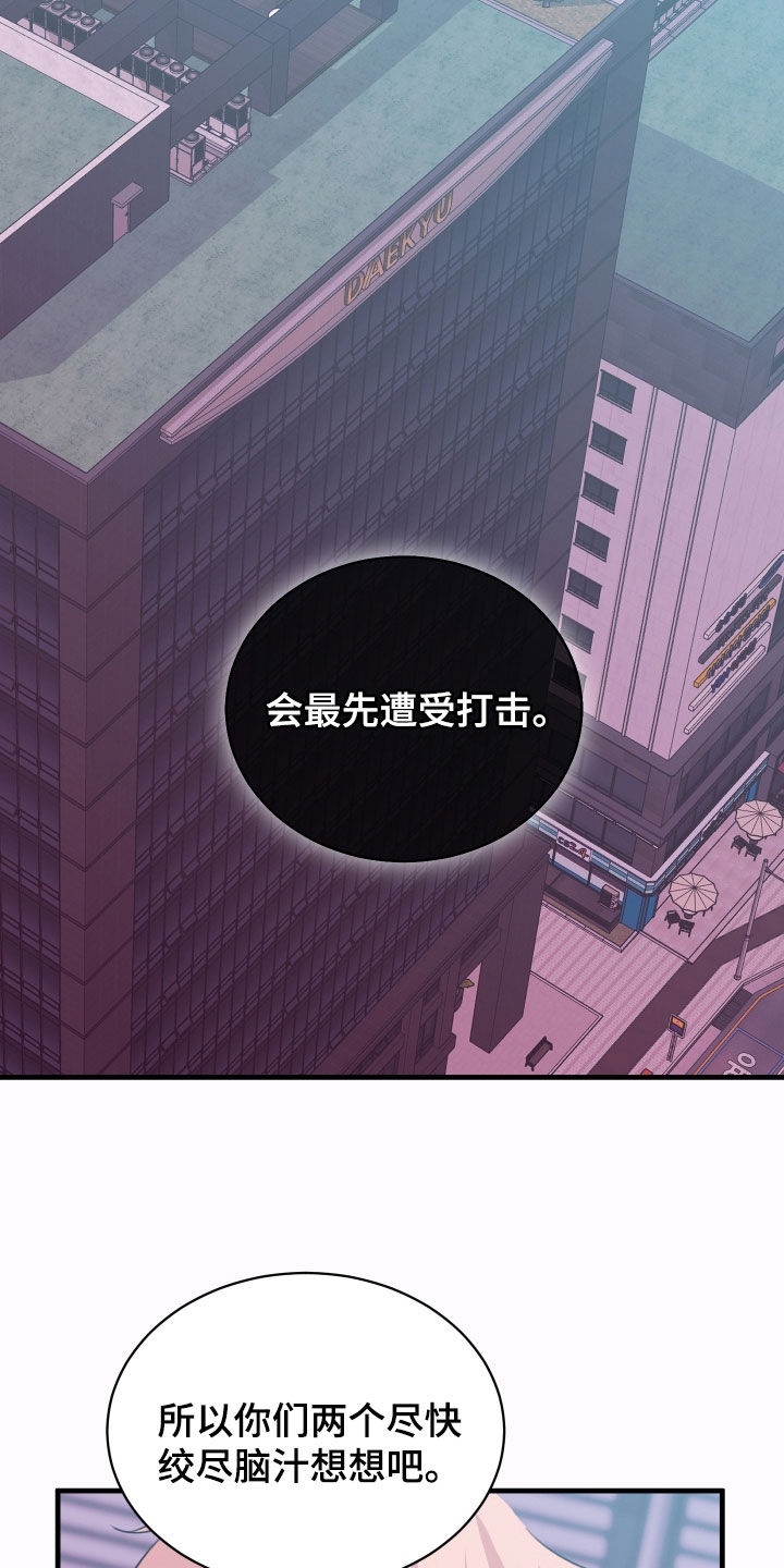 我是完美无却的漫画,第52章：警报2图