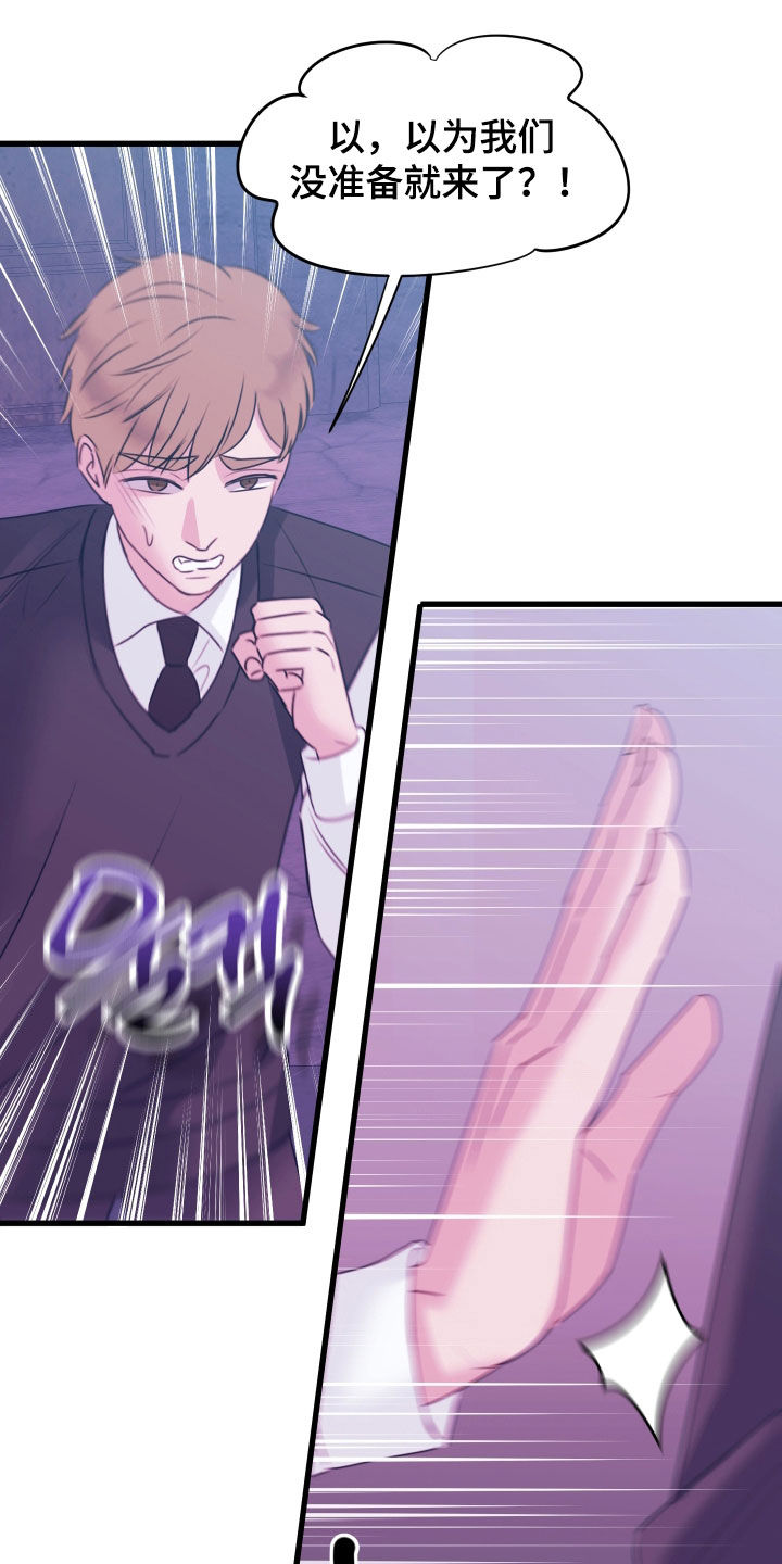 我是完美反派漫画,第47章：被当枪使4图