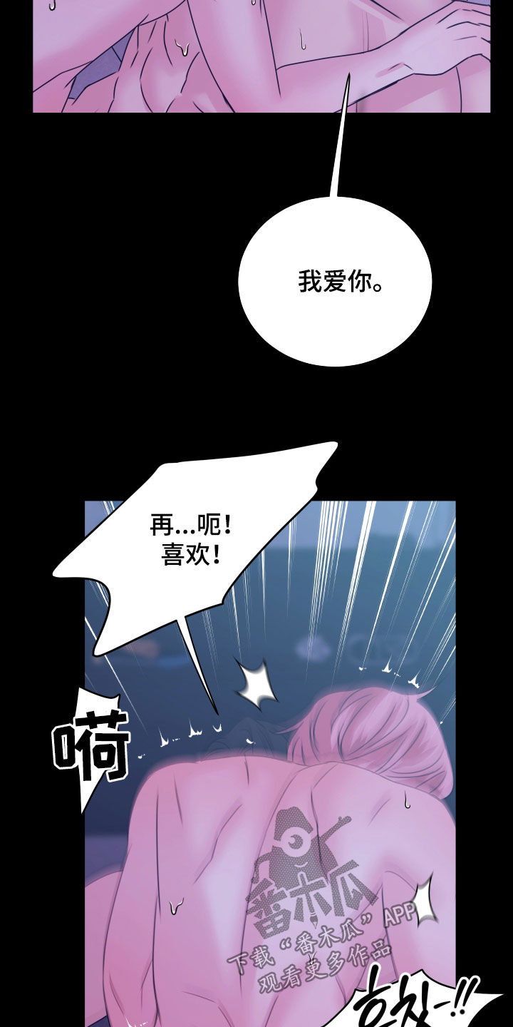 我是完美反派结局漫画,第44章：再说一遍4图