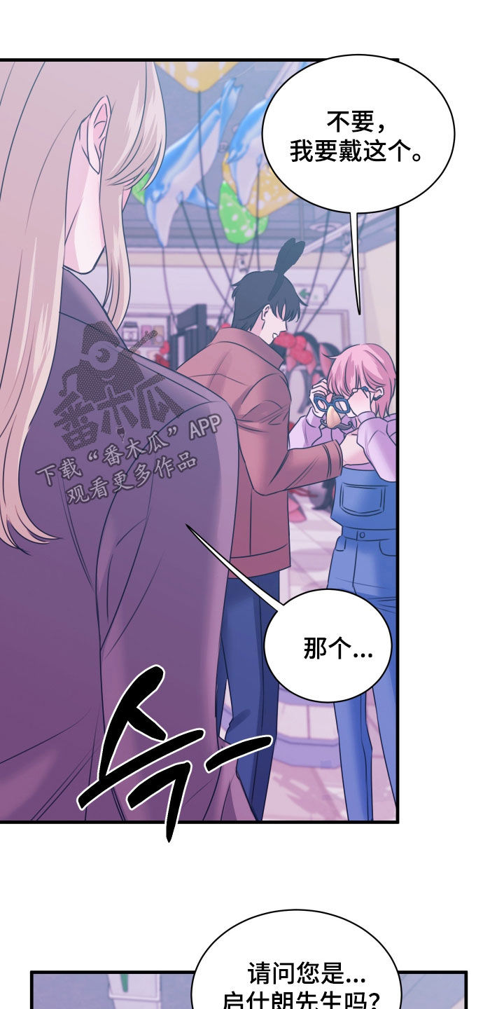 我是完美反派漫画,第46章：为什么喜欢我4图