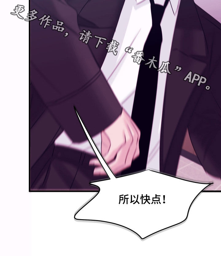 我是完美无却的漫画,第52章：警报5图