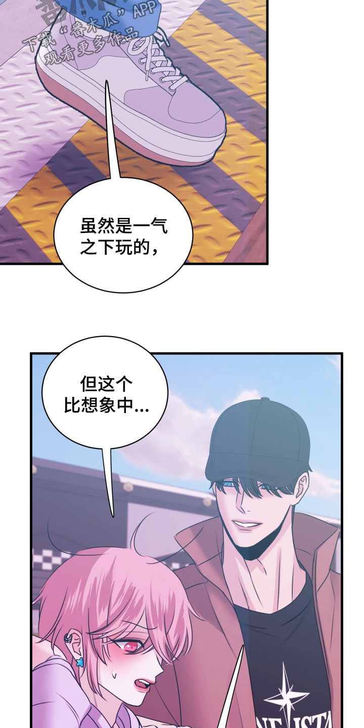 我是完美小搭档漫画,第45章：游乐园5图