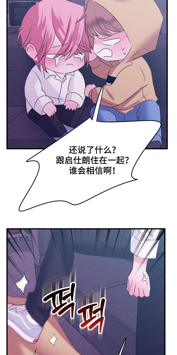 我是完美代名词周杰伦漫画,第54章：直接炸翻一切1图