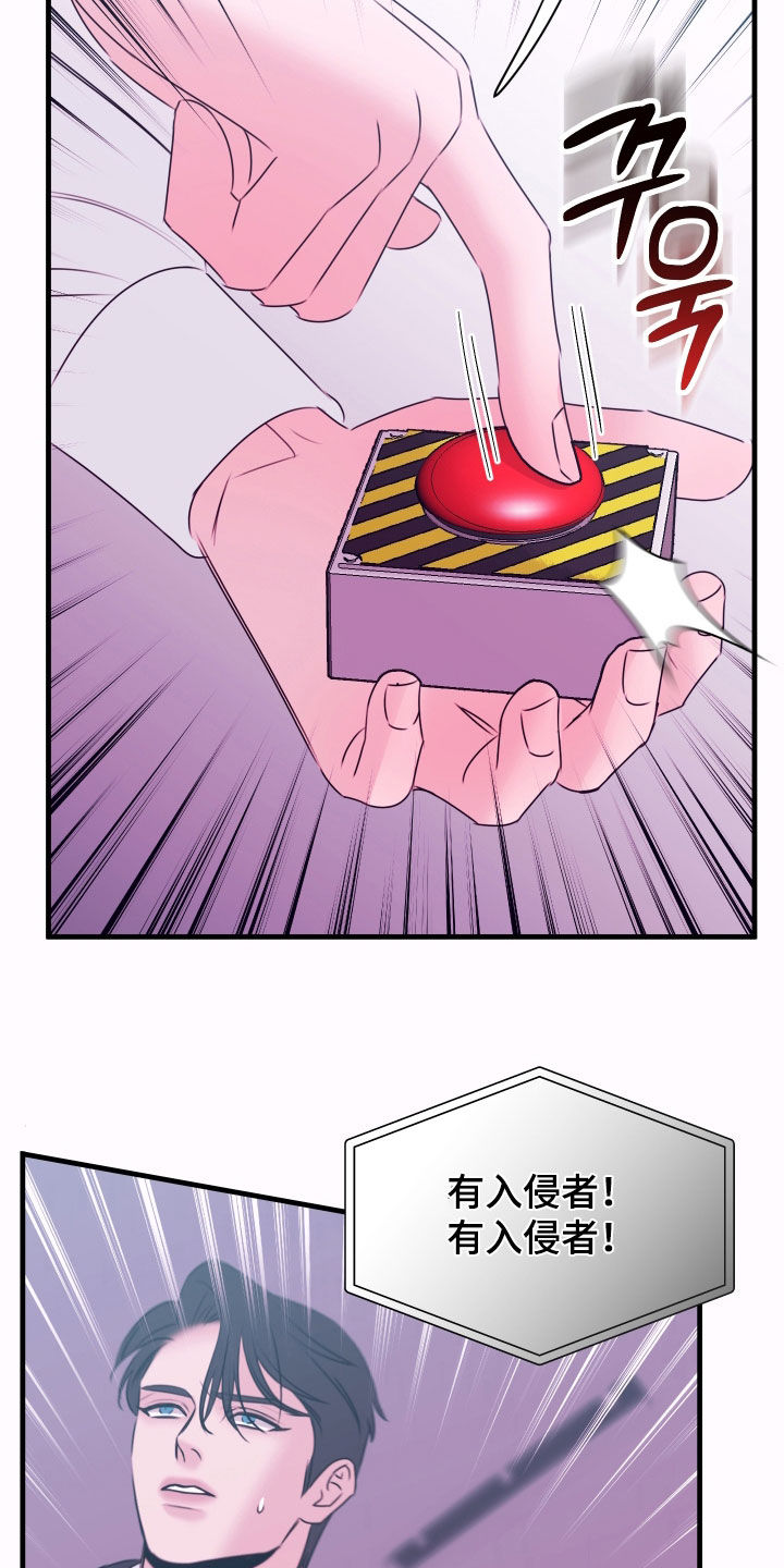 我是完美无却的漫画,第52章：警报4图