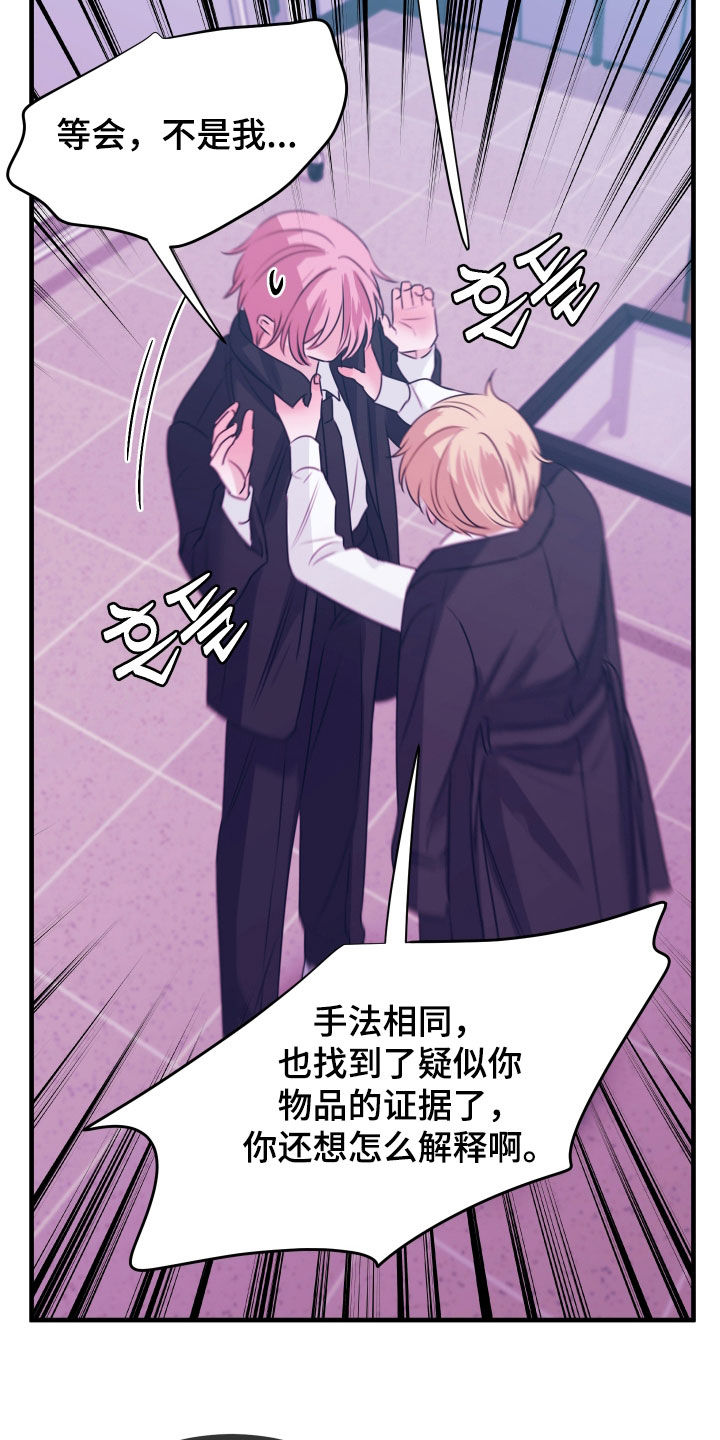 我是完美反派漫画,第50章：不是我做的5图