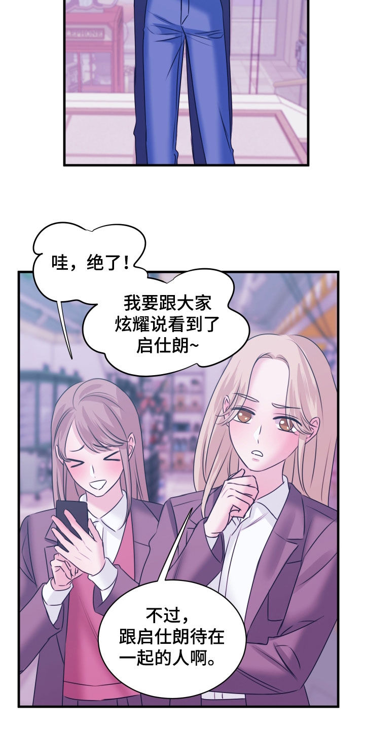 我是完美反派漫画,第46章：为什么喜欢我4图