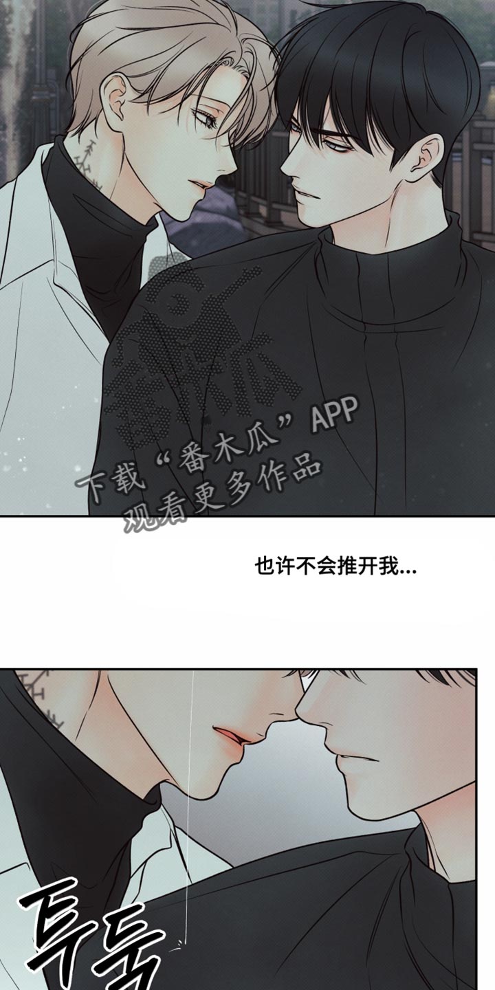 欲狩游戏漫画,第40章：也许不会推开我4图