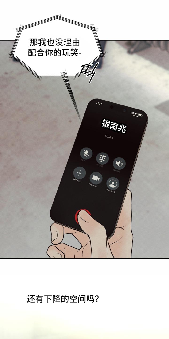 欲狩游戏漫画,第44章：下降的空间3图
