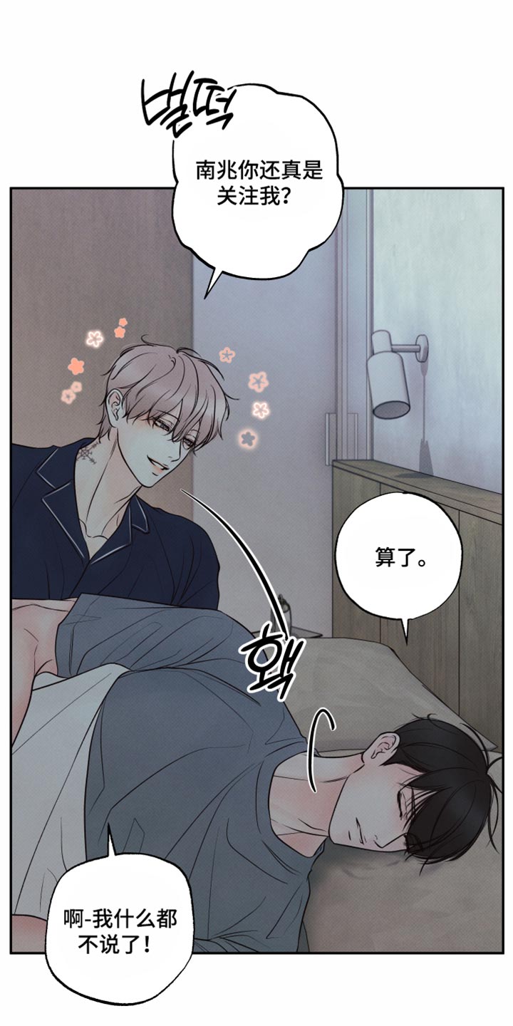 欲狩游戏漫画,第41章：失落2图