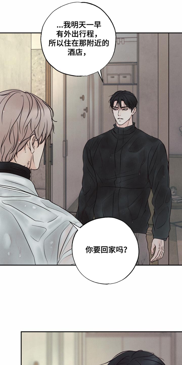 欲狩游戏漫画,第40章：也许不会推开我2图