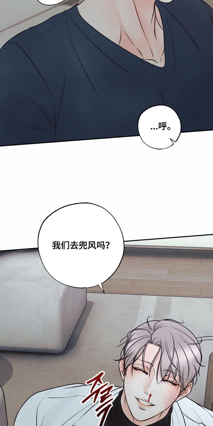 欲狩游戏漫画,第38章：我们去兜风吗？2图