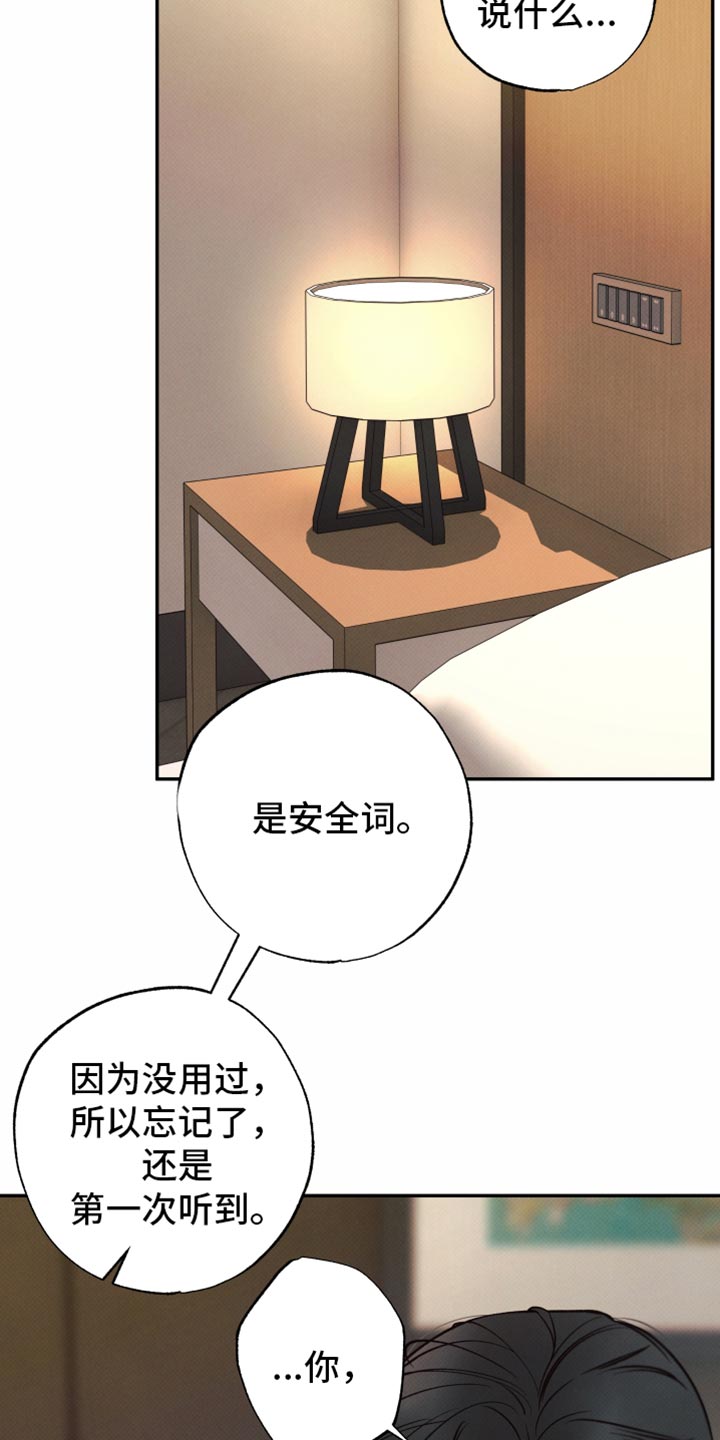 欲狩游戏漫画,第43章：好好照顾他5图
