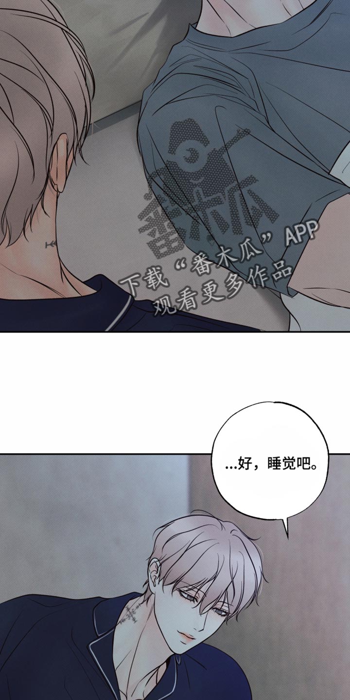 欲狩游戏漫画,第41章：失落2图