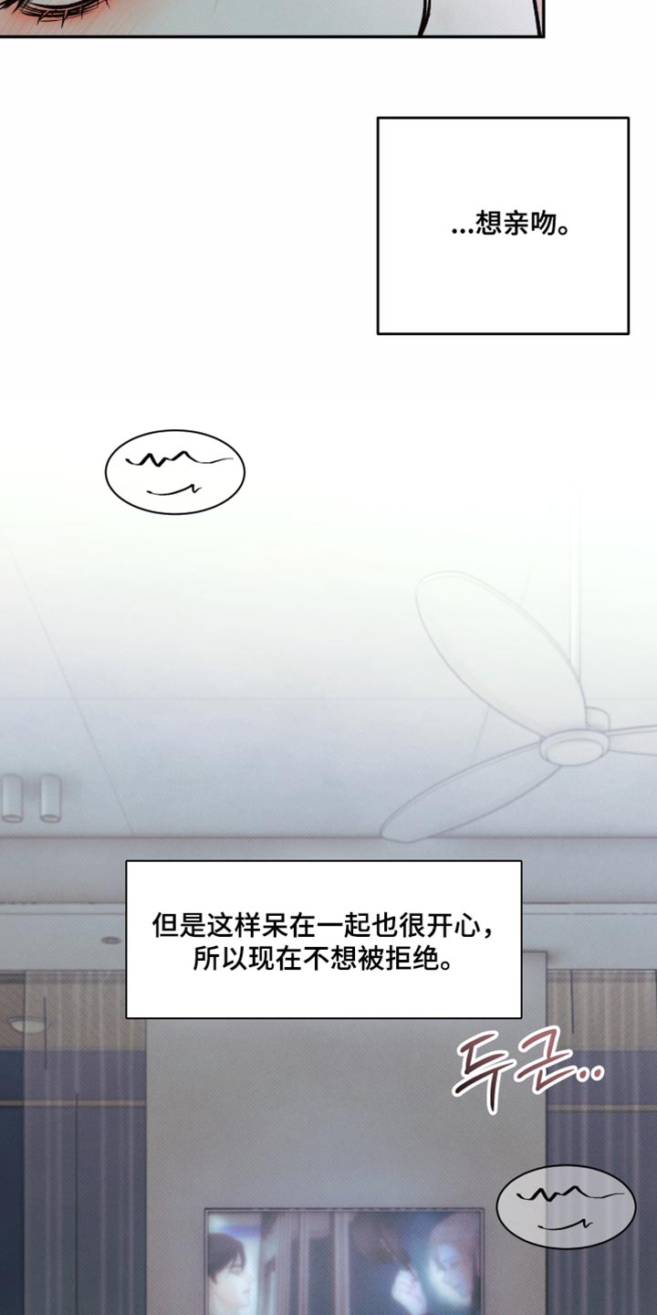 欲狩游戏漫画,第37章：好温暖2图