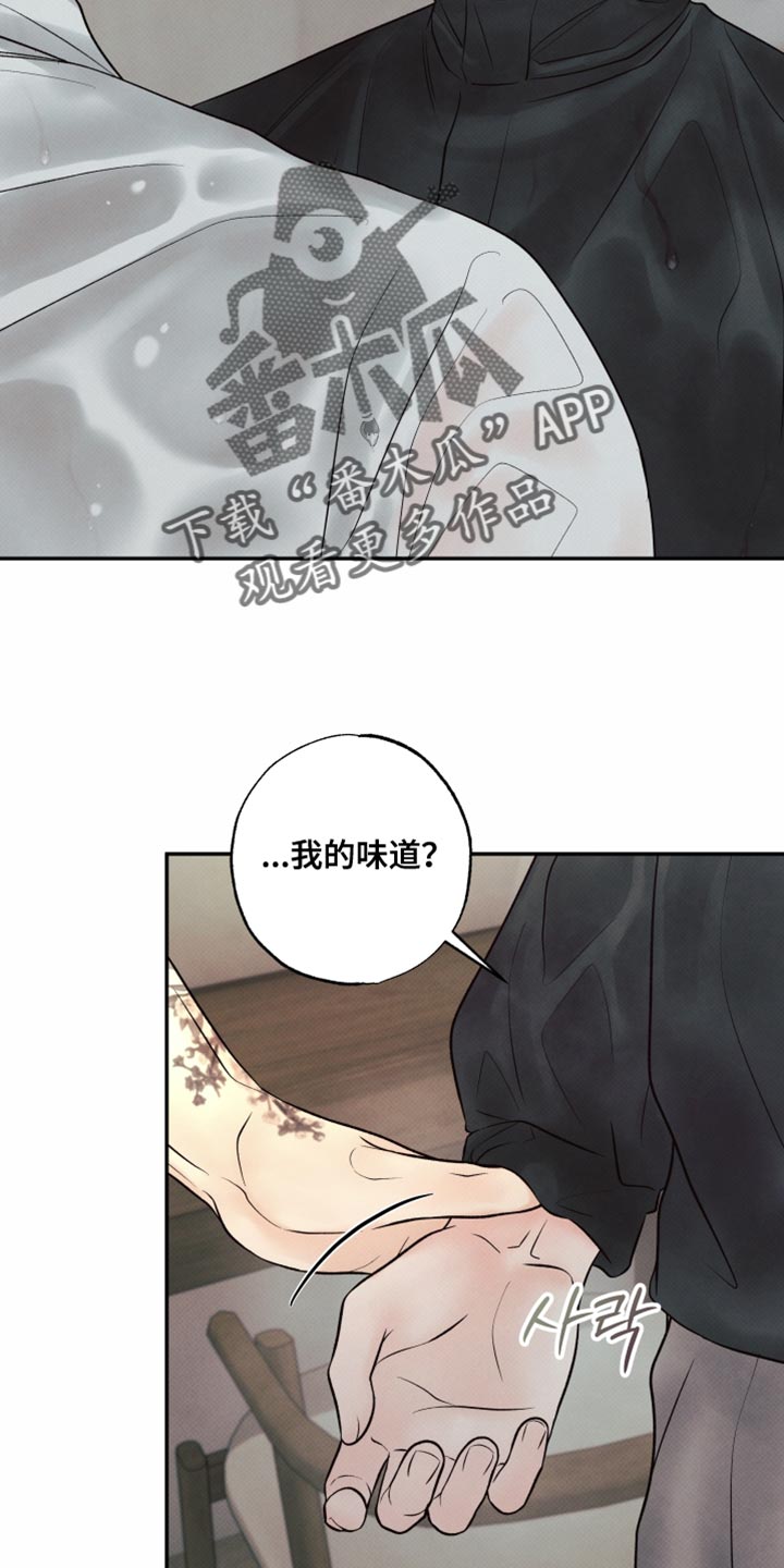欲狩游戏漫画,第40章：也许不会推开我1图