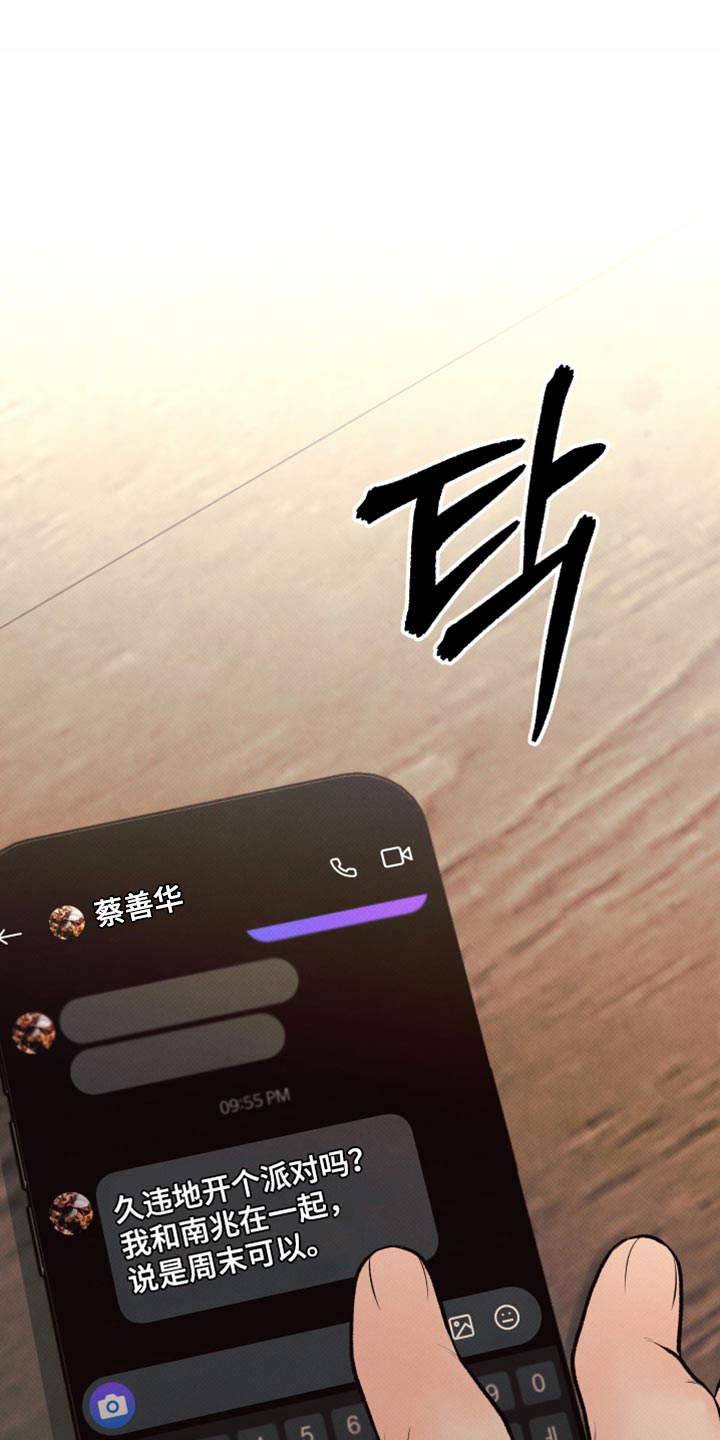 欲狩游戏漫画,第42章：心软的人1图