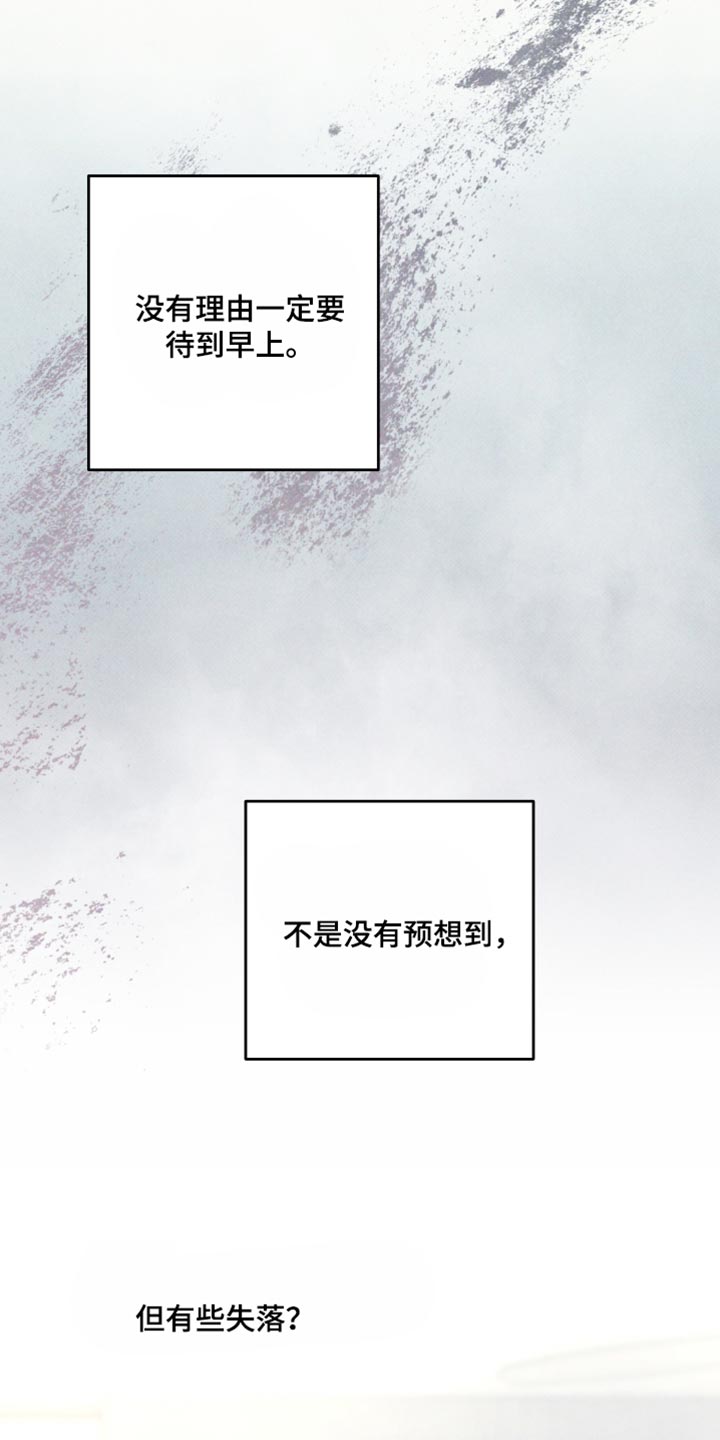 欲狩游戏漫画,第41章：失落1图
