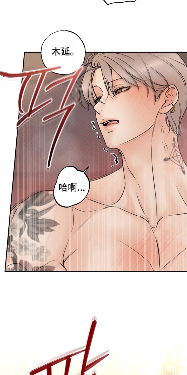 欲狩游戏漫画,第43章：好好照顾他1图