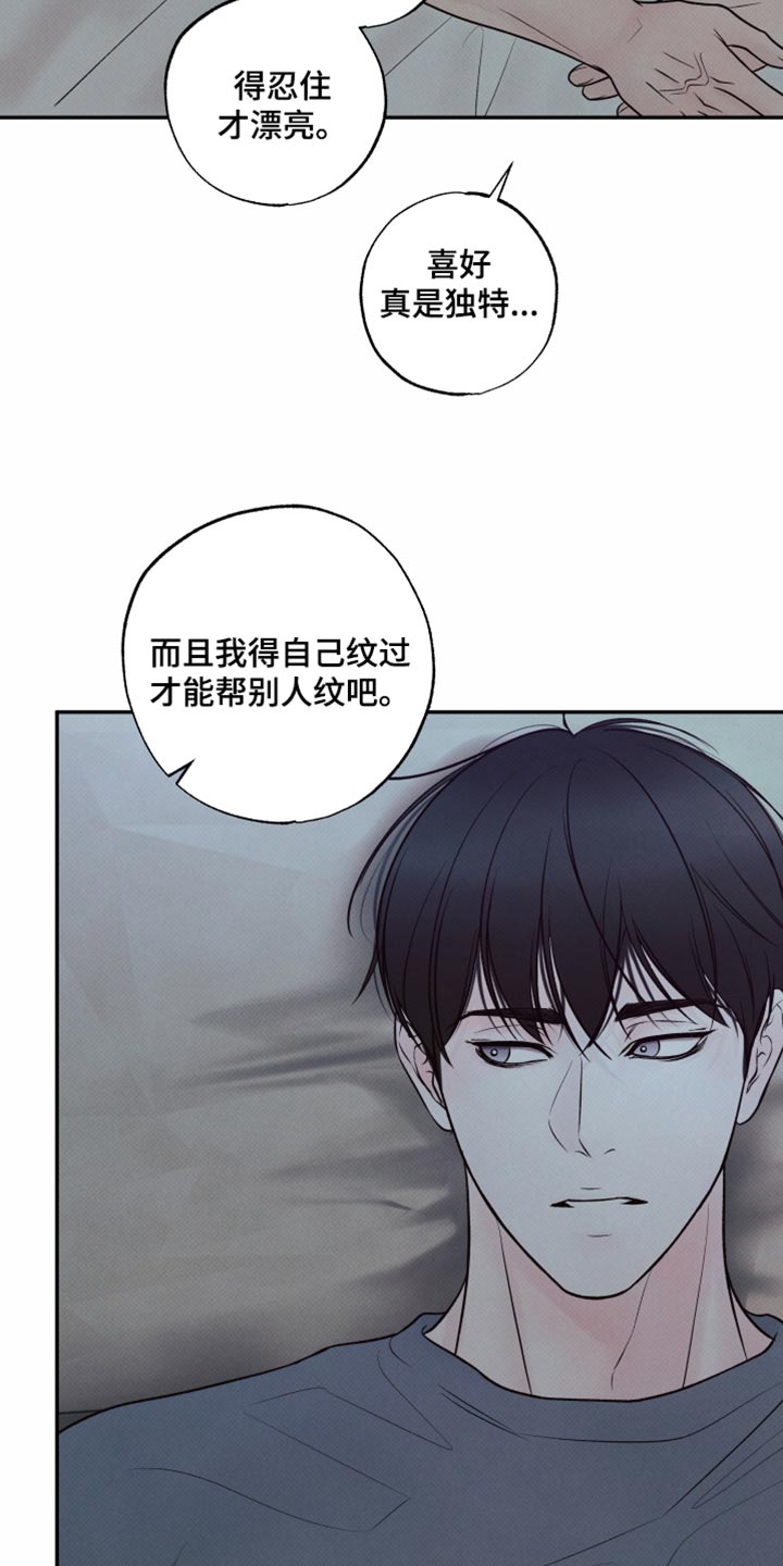 欲狩游戏漫画,第41章：失落3图